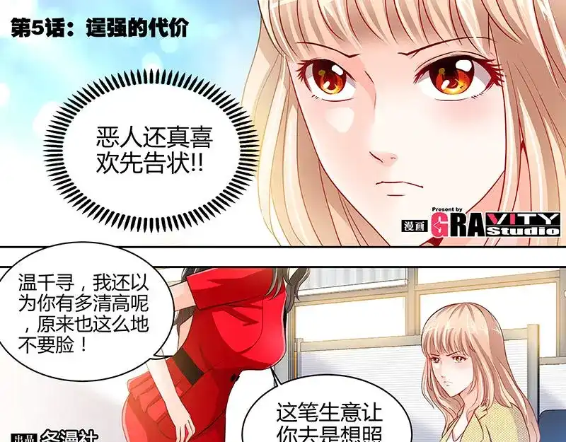 《纯情丫头休想逃》第7话 逞强的代价 第1页
