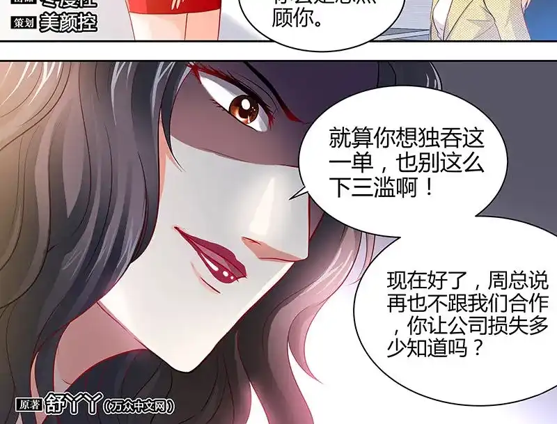 《纯情丫头休想逃》第7话 逞强的代价 第2页