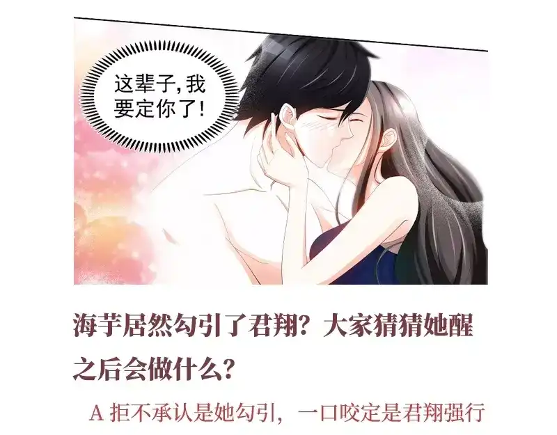 《纯情丫头休想逃》第70话 再遇耿继斌 第43页