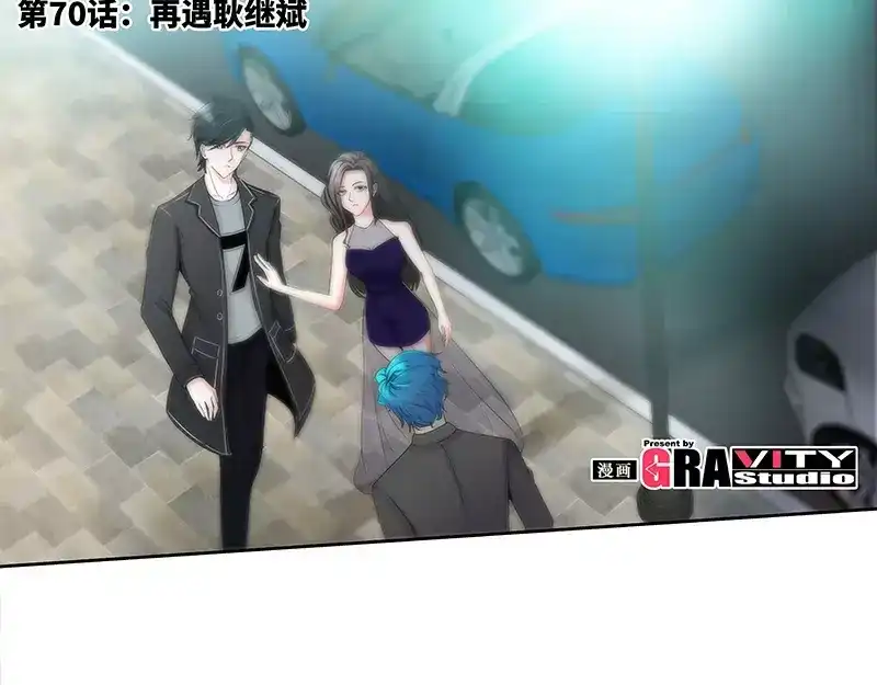 《纯情丫头休想逃》第70话 再遇耿继斌 第5页