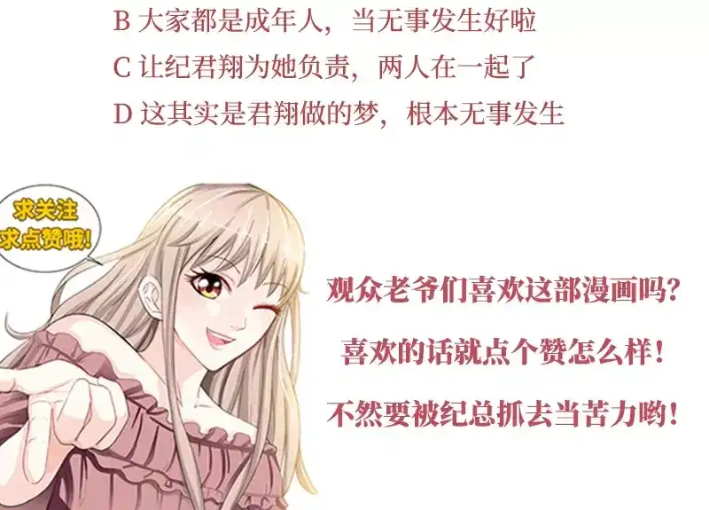 《纯情丫头休想逃》第70话 再遇耿继斌 第44页