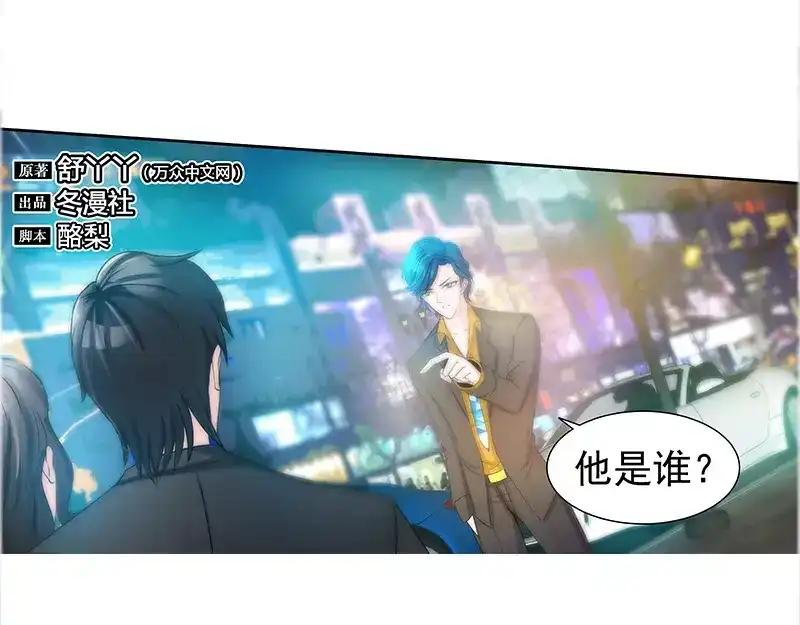 《纯情丫头休想逃》第70话 再遇耿继斌 第8页