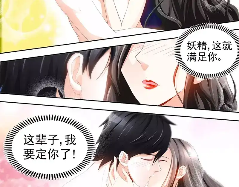 《纯情丫头休想逃》第70话 再遇耿继斌 第41页