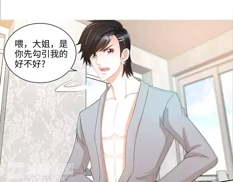 《纯情丫头休想逃》第71话 酒吧闹事 第12页