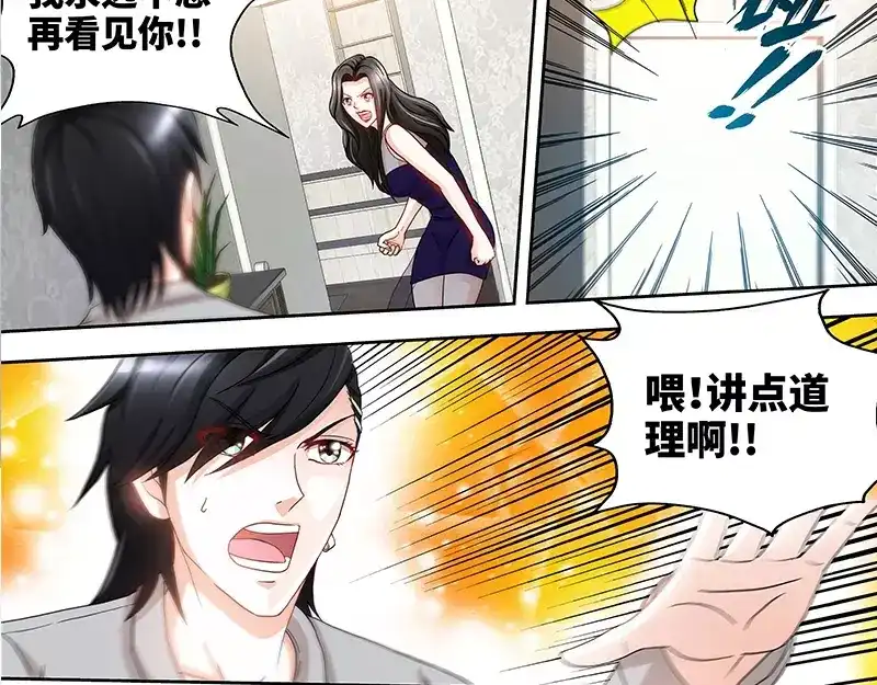《纯情丫头休想逃》第71话 酒吧闹事 第16页