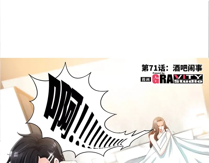 《纯情丫头休想逃》第71话 酒吧闹事 第6页