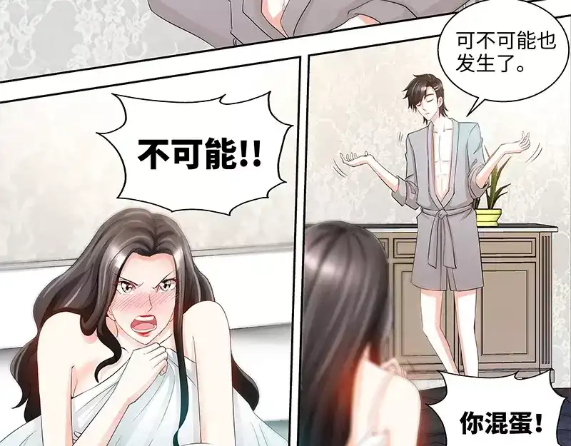 《纯情丫头休想逃》第71话 酒吧闹事 第13页