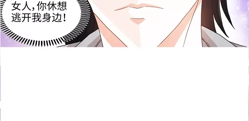 《纯情丫头休想逃》第71话 酒吧闹事 第19页