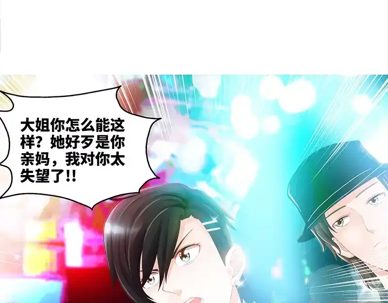 《纯情丫头休想逃》第71话 酒吧闹事 第37页