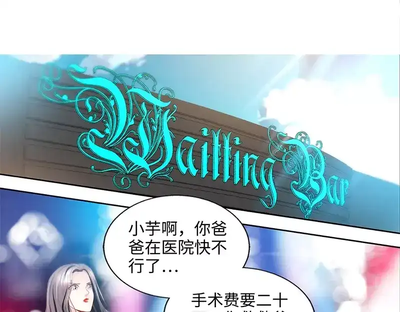 《纯情丫头休想逃》第71话 酒吧闹事 第20页