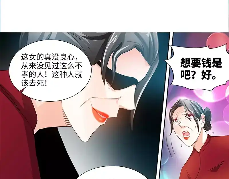 《纯情丫头休想逃》第71话 酒吧闹事 第26页