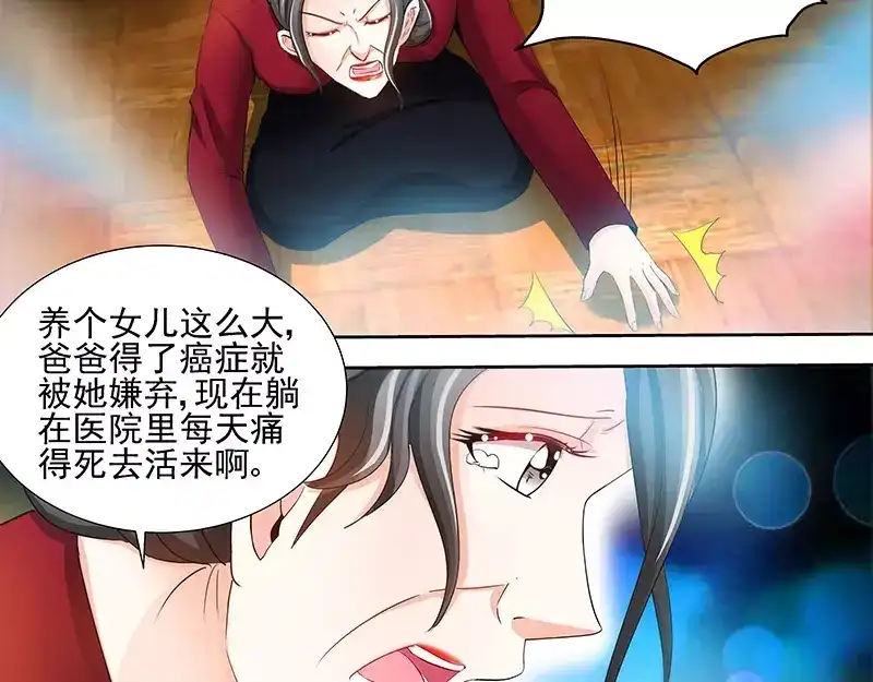 《纯情丫头休想逃》第71话 酒吧闹事 第24页