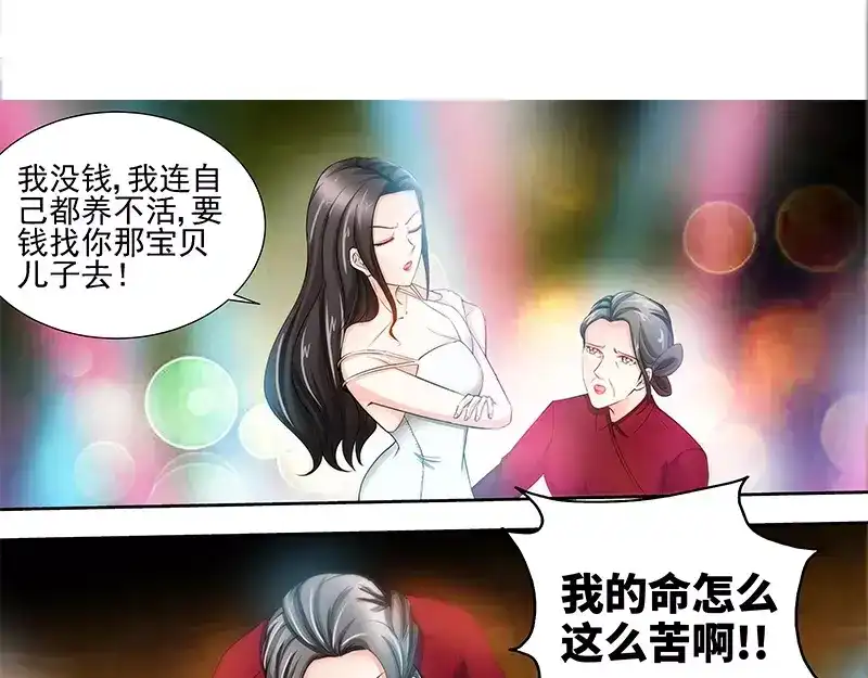 《纯情丫头休想逃》第71话 酒吧闹事 第23页