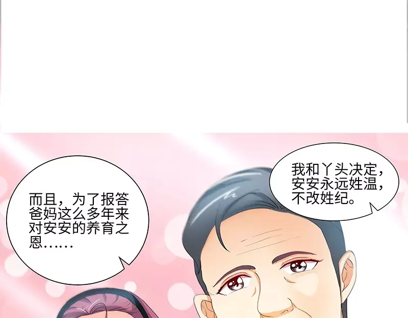 《纯情丫头休想逃》第72话 正式领证 第24页