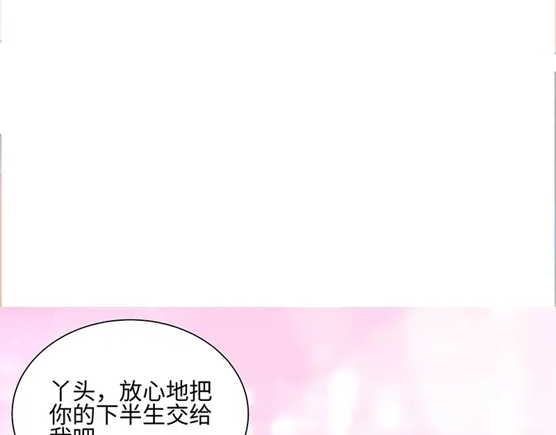 《纯情丫头休想逃》第72话 正式领证 第27页