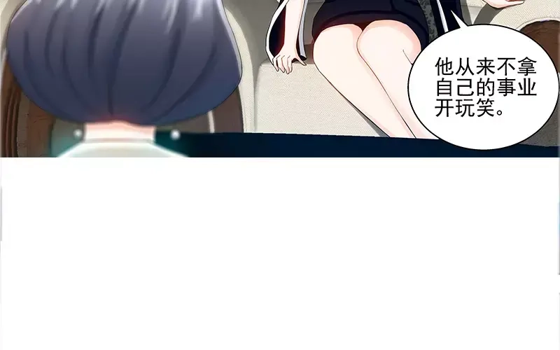 《纯情丫头休想逃》第72话 正式领证 第38页