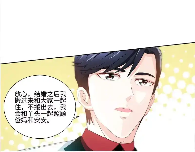 《纯情丫头休想逃》第72话 正式领证 第22页