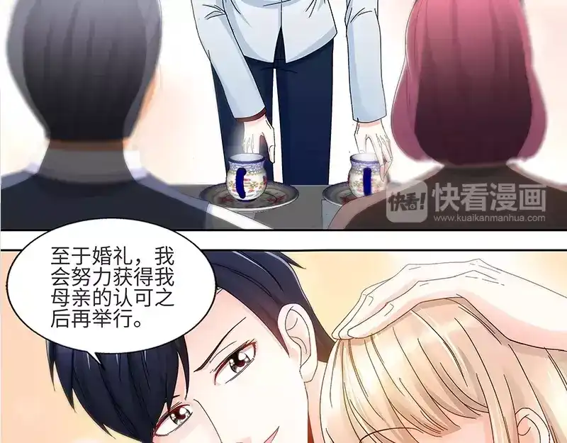 《纯情丫头休想逃》第72话 正式领证 第16页