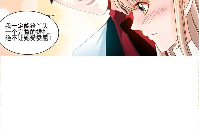 《纯情丫头休想逃》第72话 正式领证 第17页