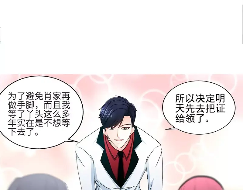 《纯情丫头休想逃》第72话 正式领证 第15页