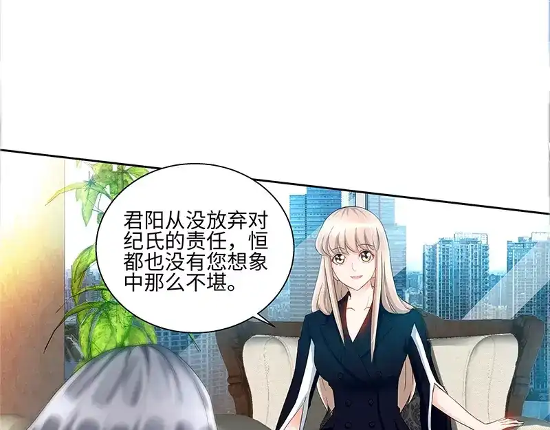 《纯情丫头休想逃》第72话 正式领证 第37页