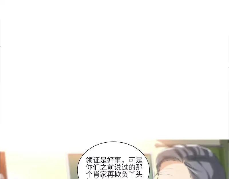 《纯情丫头休想逃》第72话 正式领证 第9页