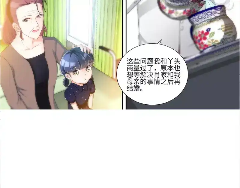 《纯情丫头休想逃》第72话 正式领证 第13页