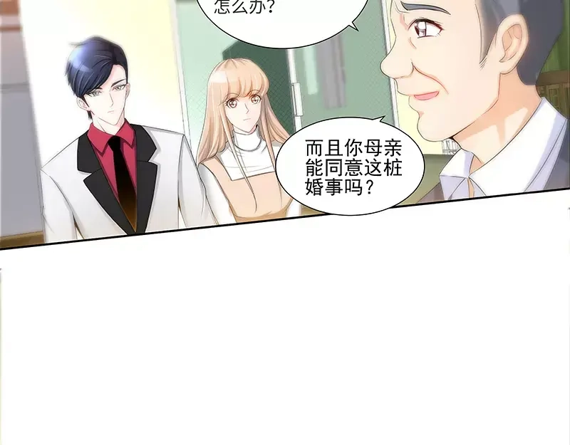 《纯情丫头休想逃》第72话 正式领证 第10页