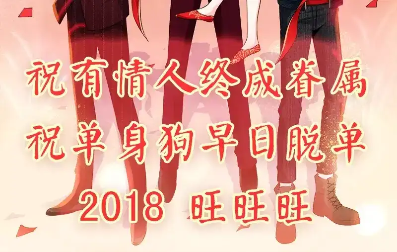 《纯情丫头休想逃》春节情人节番外 第6页