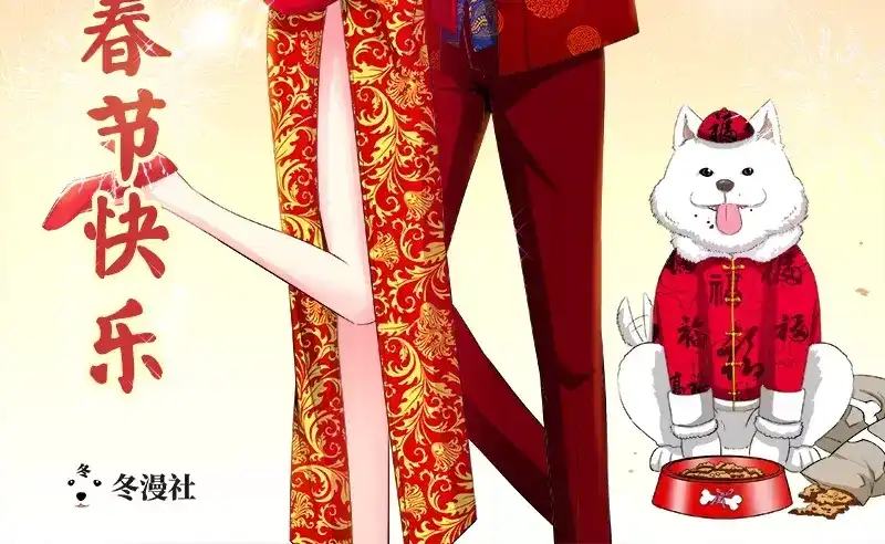 《纯情丫头休想逃》春节情人节番外 第4页