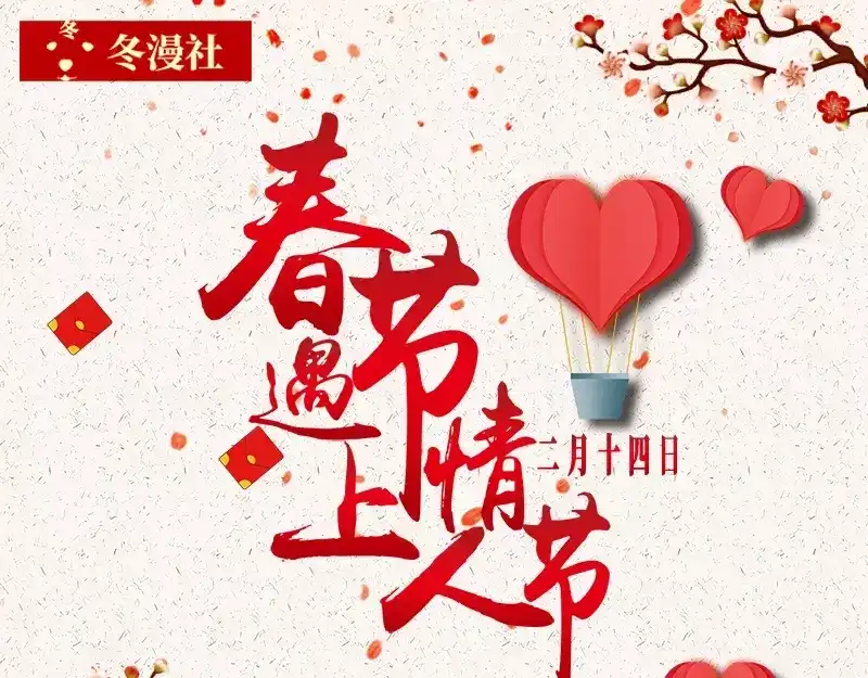 《纯情丫头休想逃》春节情人节番外 第7页