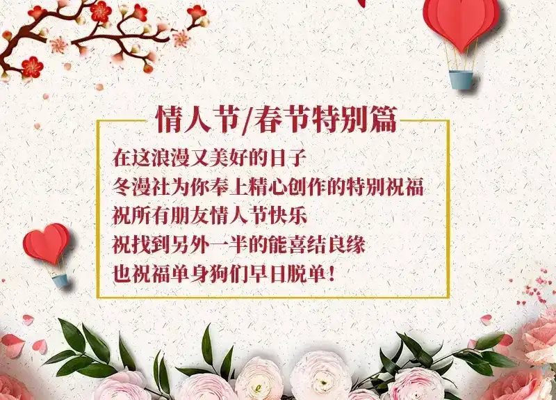 《纯情丫头休想逃》春节情人节番外 第8页