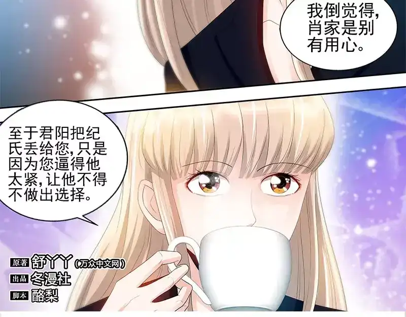 《纯情丫头休想逃》第73话 婆媳正式交手 第7页