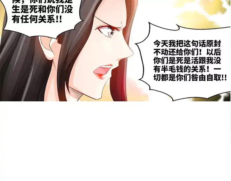 《纯情丫头休想逃》第73话 婆媳正式交手 第32页