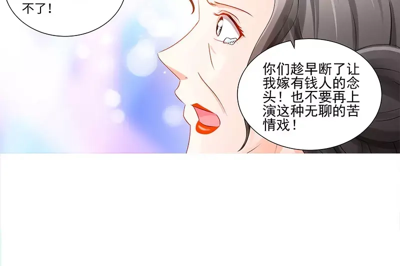 《纯情丫头休想逃》第73话 婆媳正式交手 第29页