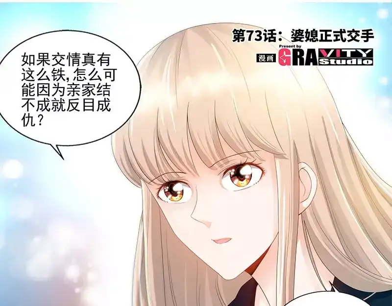 《纯情丫头休想逃》第73话 婆媳正式交手 第6页