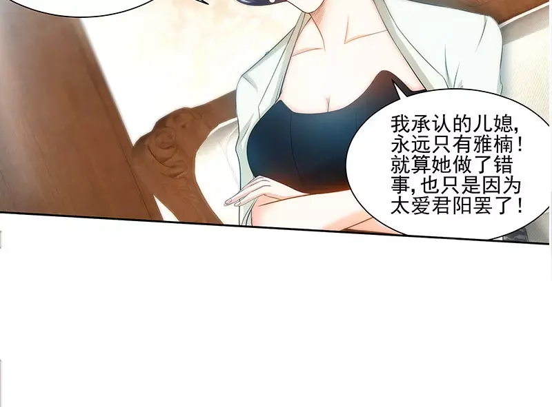 《纯情丫头休想逃》第73话 婆媳正式交手 第14页