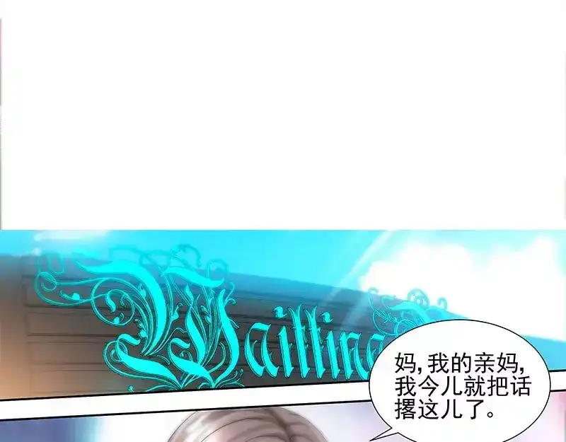 《纯情丫头休想逃》第73话 婆媳正式交手 第27页