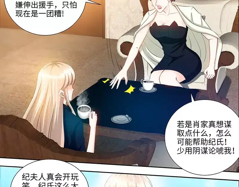 《纯情丫头休想逃》第73话 婆媳正式交手 第10页
