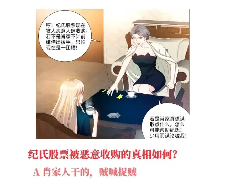 《纯情丫头休想逃》第73话 婆媳正式交手 第39页