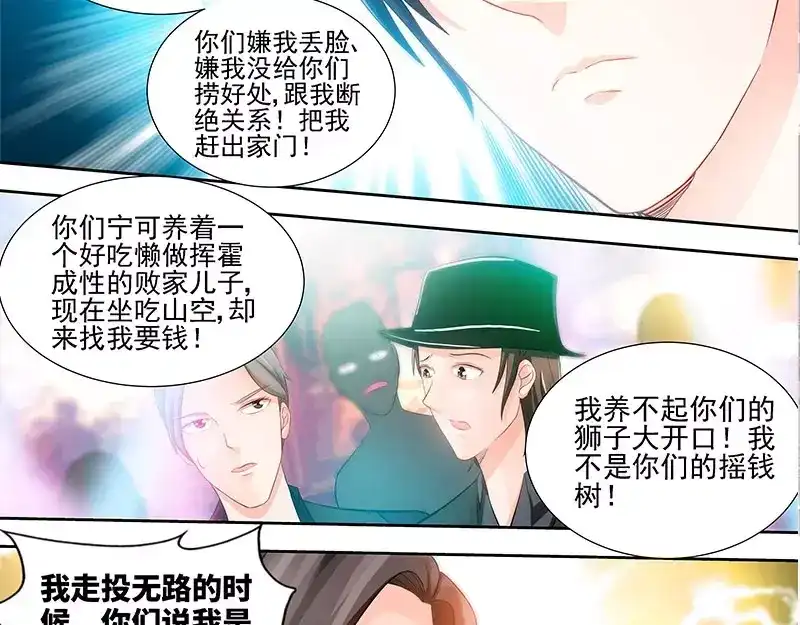 《纯情丫头休想逃》第73话 婆媳正式交手 第31页