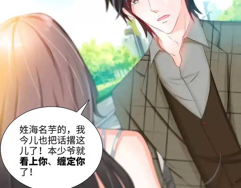 《纯情丫头休想逃》第74话 对不起 第40页