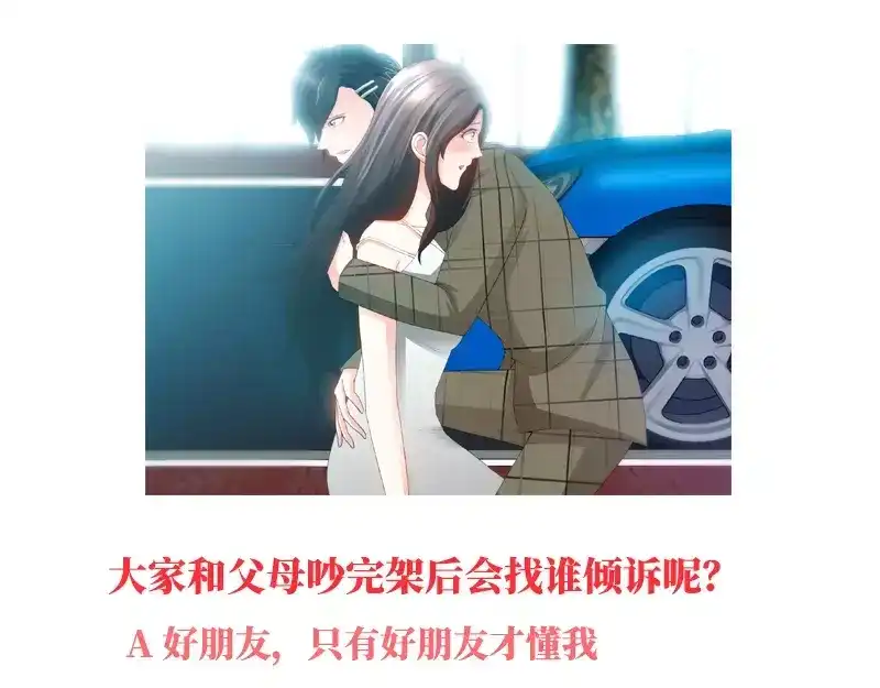 《纯情丫头休想逃》第74话 对不起 第43页