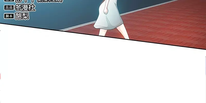 《纯情丫头休想逃》第74话 对不起 第6页
