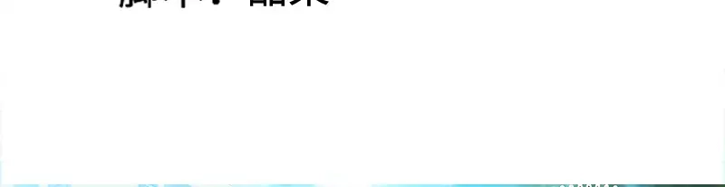《纯情丫头休想逃》第74话 对不起 第4页