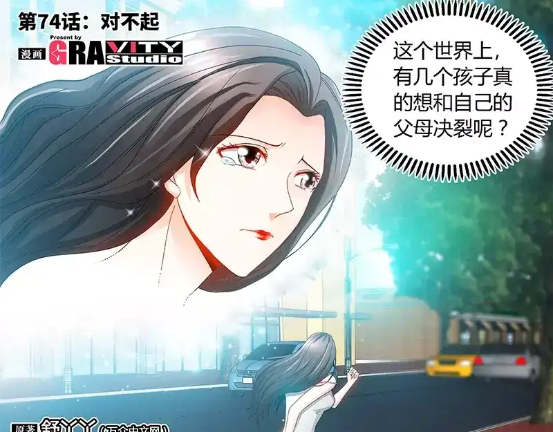 《纯情丫头休想逃》第74话 对不起 第5页
