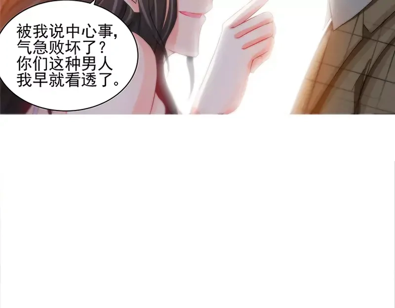 《纯情丫头休想逃》第75话 非礼啊！！ 第8页