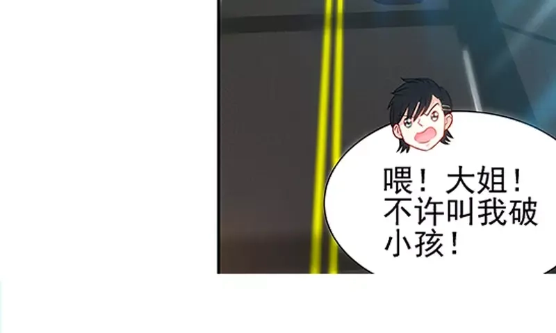 《纯情丫头休想逃》第75话 非礼啊！！ 第40页