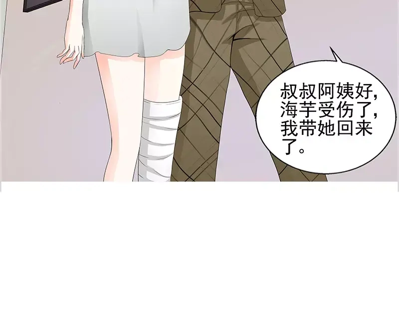 《纯情丫头休想逃》第75话 非礼啊！！ 第43页