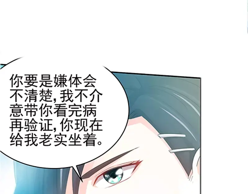 《纯情丫头休想逃》第75话 非礼啊！！ 第36页